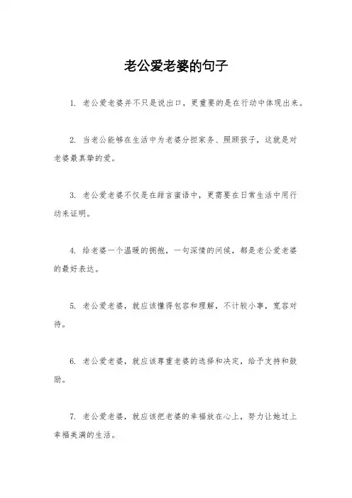 老公爱老婆的句子