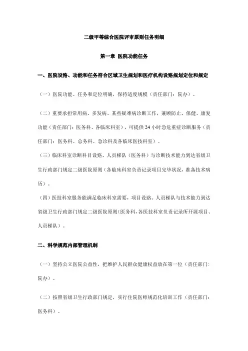 2023年二级甲等综合医院评审标准任务明细