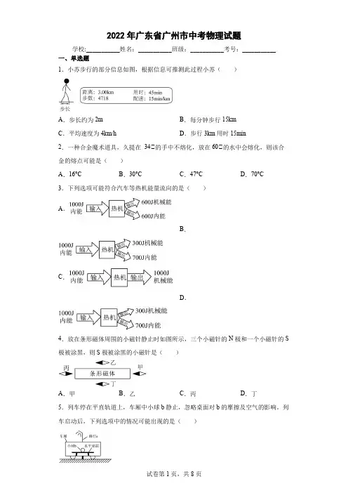 【中考真题】2022年广东省广州市中考物理试卷(附答案)