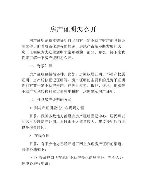 房产证明怎么开 (4)