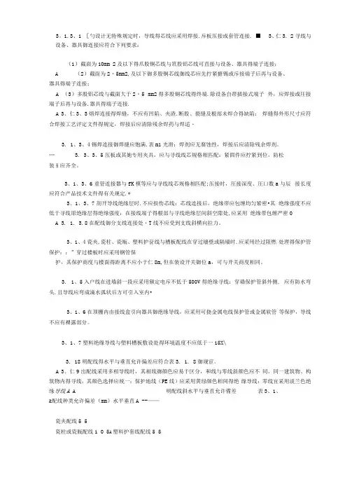 电气配线原则