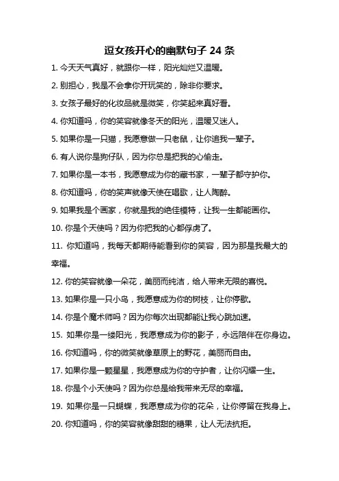 逗女孩开心的幽默句子24条