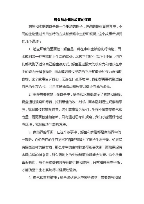鳄鱼和水鹬的故事的道理