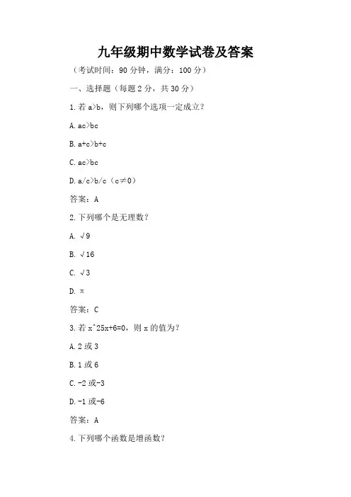 九年级期中数学试卷及答案