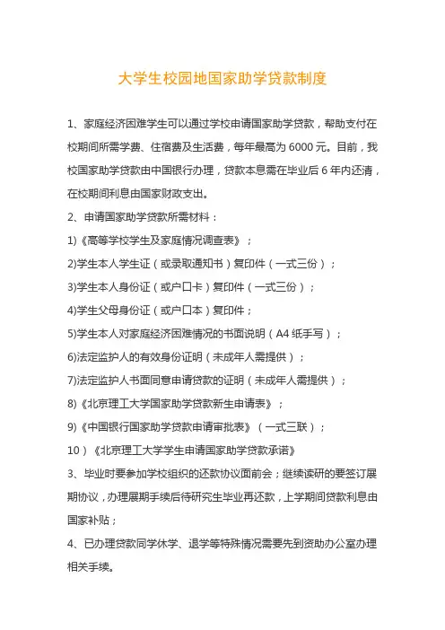 校园地贷款政策