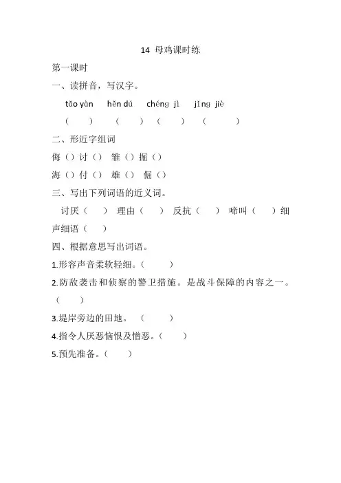 最新2020年部编本四年级语文下册14 母鸡 课课练(一课一练及答案)