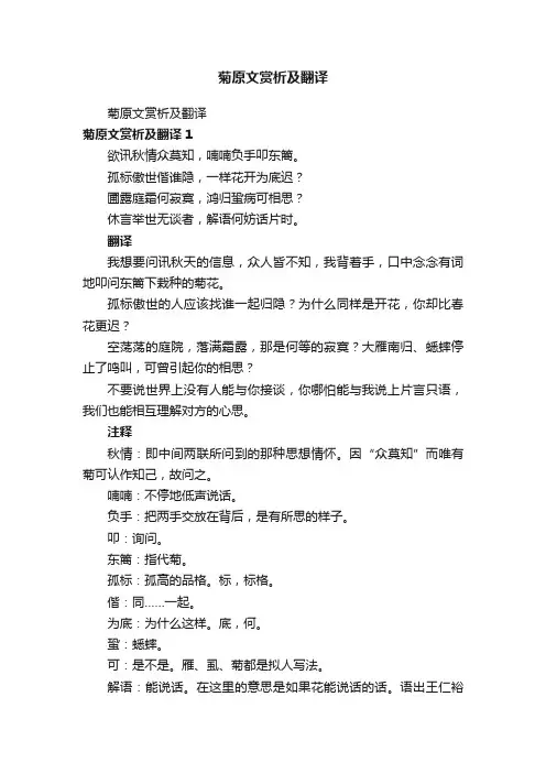 菊原文赏析及翻译