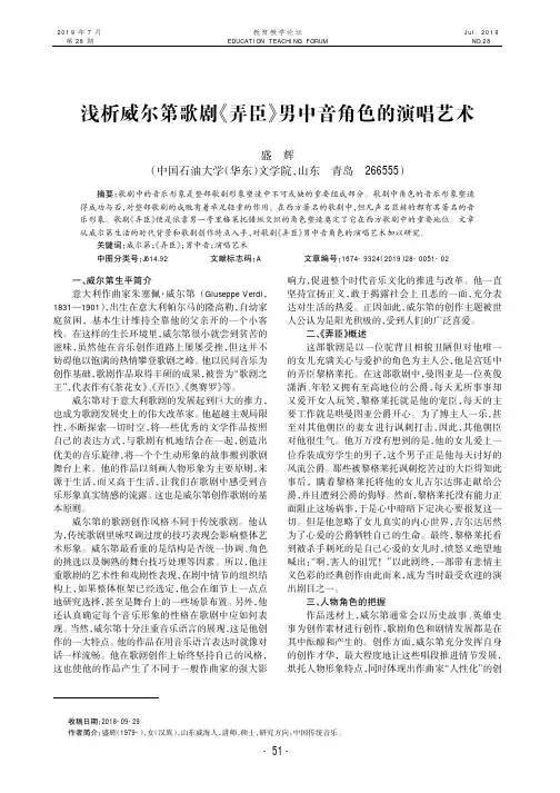 浅析威尔第歌剧《弄臣》男中音角色的演唱艺术