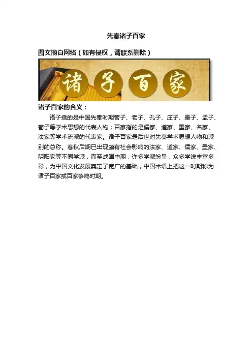 先秦诸子百家