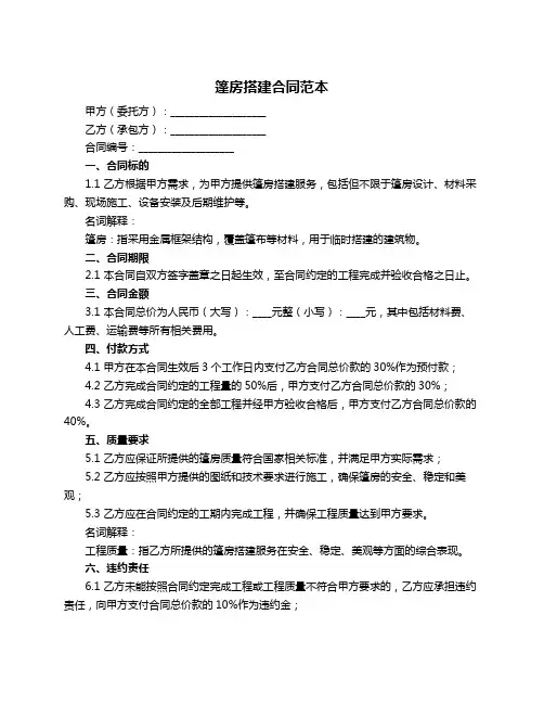 篷房搭建合同范本