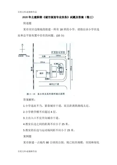 2020年土建职称《城市规划专业实务》试题及答案(卷三)