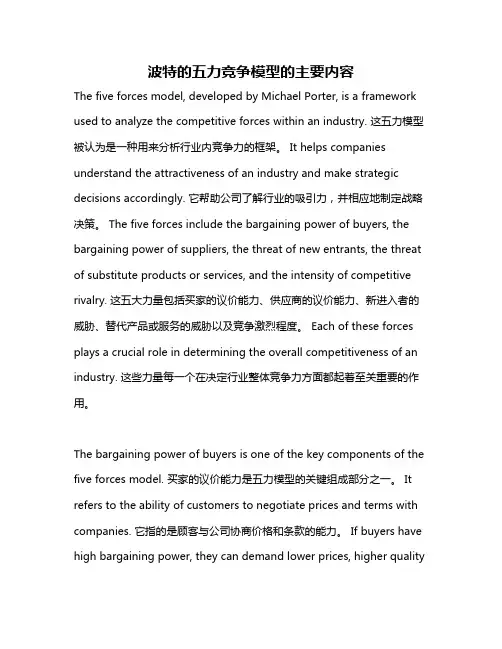 波特的五力竞争模型的主要内容