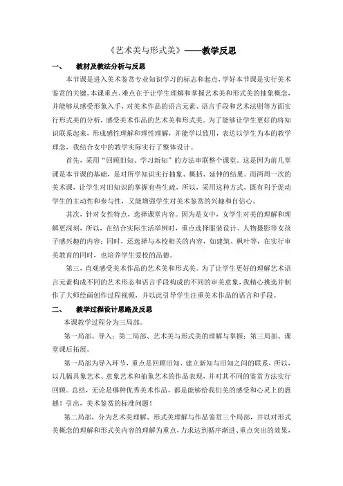 漂亮是美术鉴赏的标准吗——艺术美与形式美教学反思