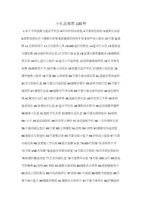 小礼品推荐100种