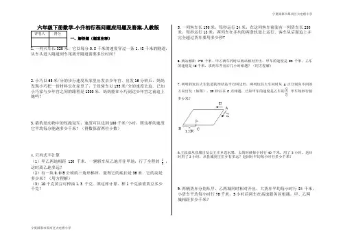 六年级下册数学-小升初行程问题应用题及答案20-人教版