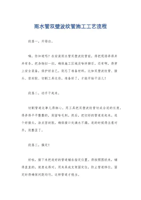 雨水管双壁波纹管施工工艺流程