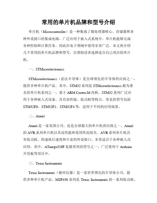 常用的单片机品牌和型号介绍