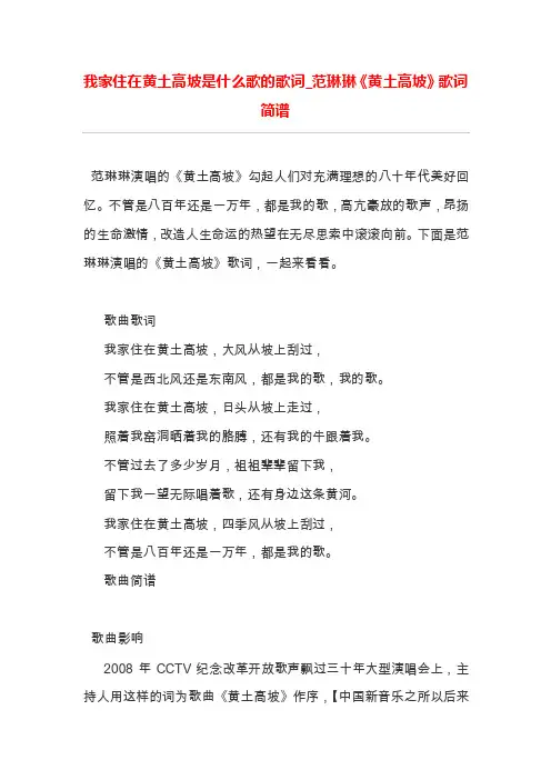 我家住在黄土高坡是什么歌的歌词_范琳琳《黄土高坡》歌词简谱
