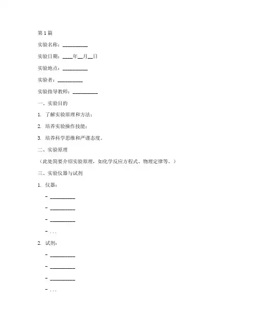 实验室实验报告单(3篇)