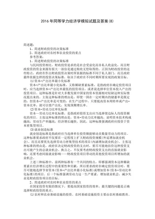2016年同等学力经济学模拟试题及答案(8) 