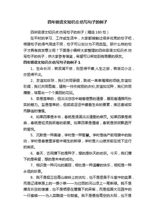 四年级语文知识点：仿写句子的例子（精选180句）