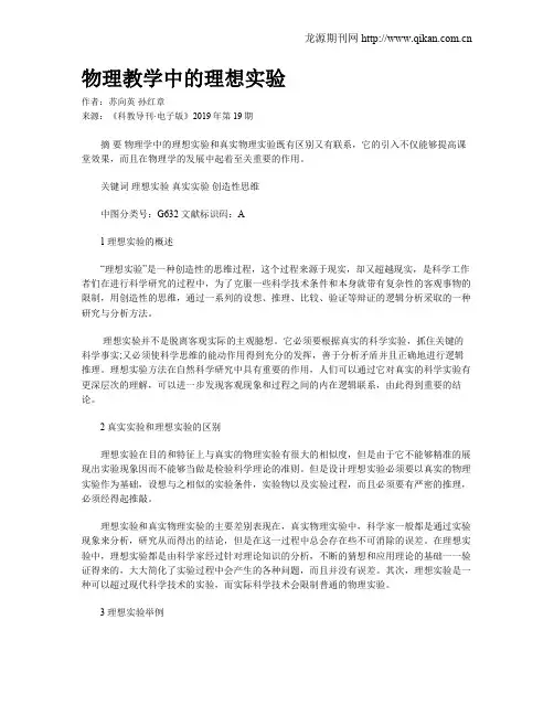 物理教学中的理想实验