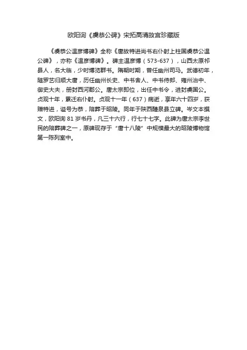 欧阳询《虞恭公碑》宋拓高清故宫珍藏版