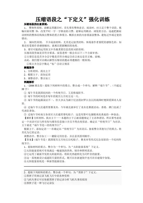中考语文复习：语言表达之下定义专题训练