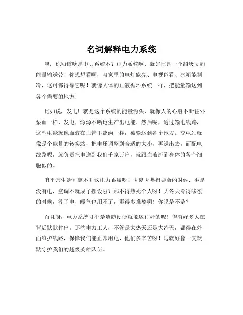 名词解释电力系统