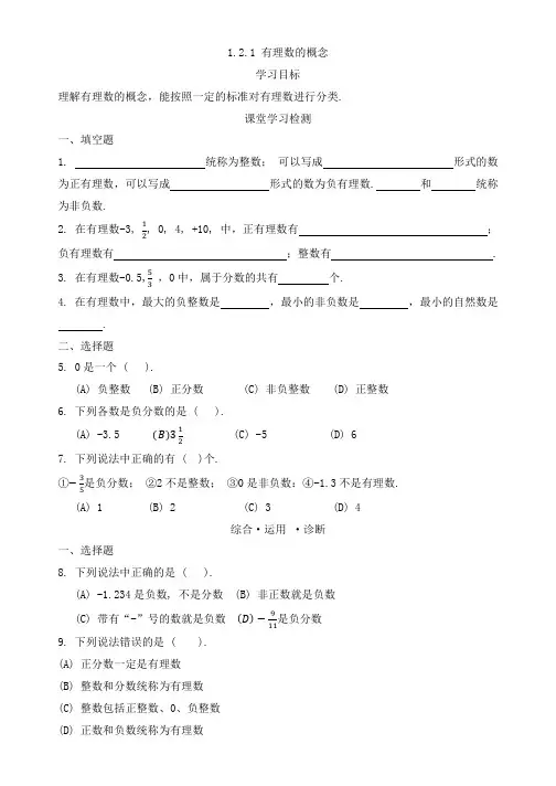 1.2.1+有理数的概念+ 同步练习 2024-2025学年人教版(2024)七年级数学上册++