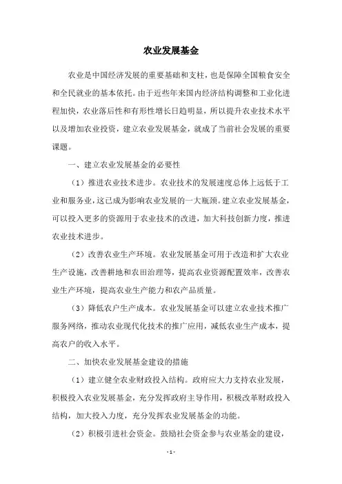 农业发展基金