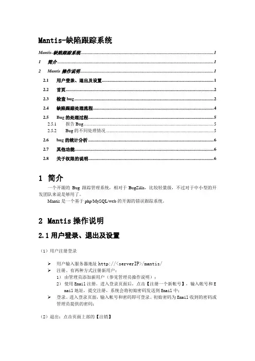 Mantis培训材料