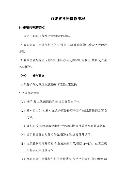 血浆置换的操作流程
