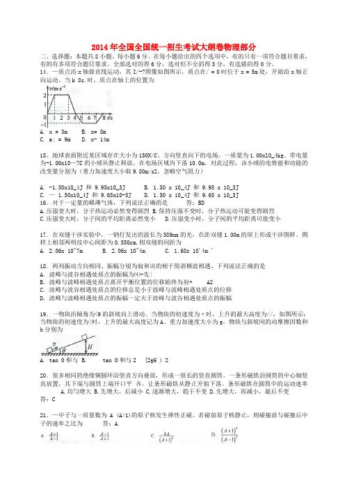 2014年普通高等学校招生全国统一考试理综物理试题(大纲版)