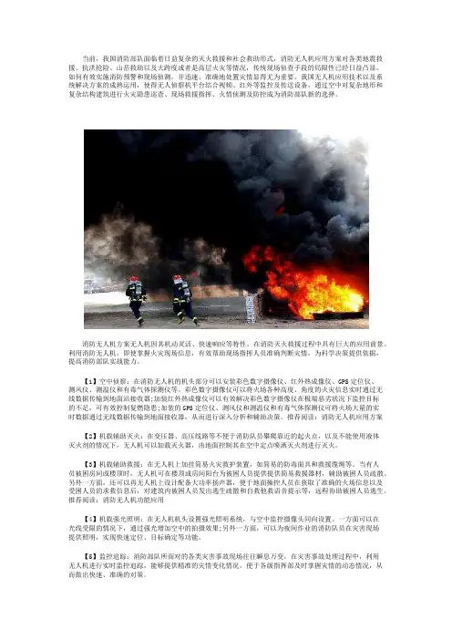 (完整版)消防无人机方案