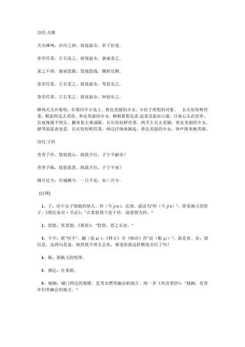 诗经必背篇目,带注释