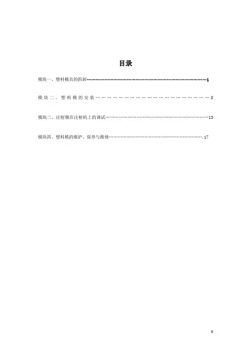 塑料模实训指导书