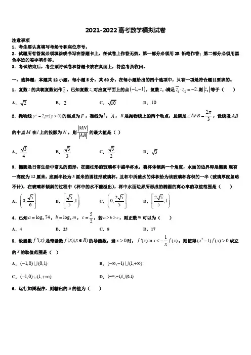 2022届河北衡水中学高三最后一卷数学试卷含解析