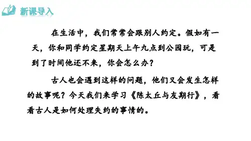 《陈太丘与友期行》ppt课件