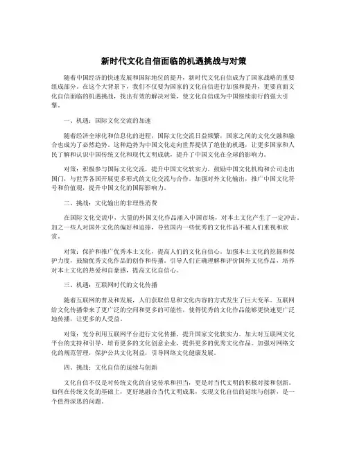 新时代文化自信面临的机遇挑战与对策