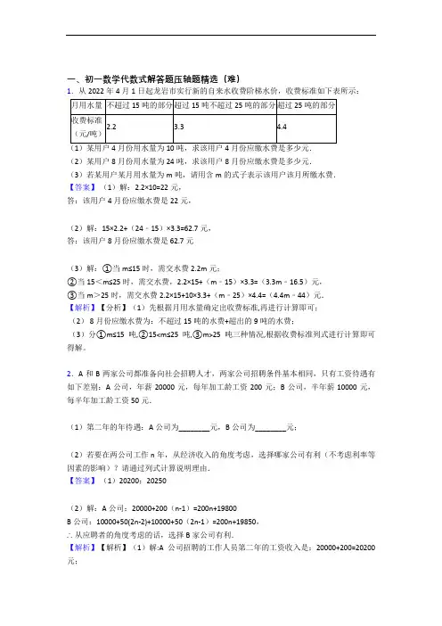 【精选】七年级数学上册代数式单元试卷(word版含答案)