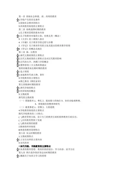 中国教育史复习资料