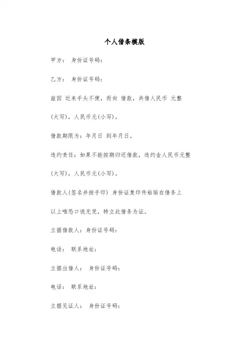 个人借条模版（四篇）