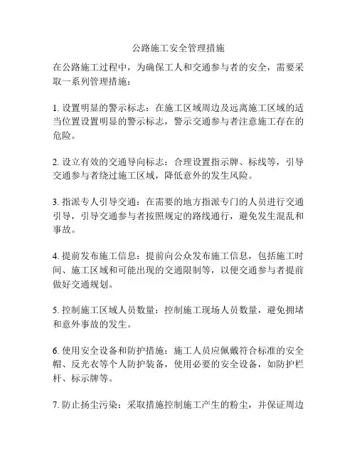 公路施工安全管理措施