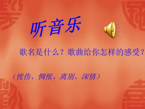 送别课件