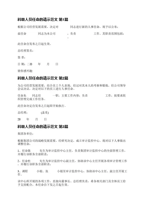 科级人员任命的请示范文(5篇)