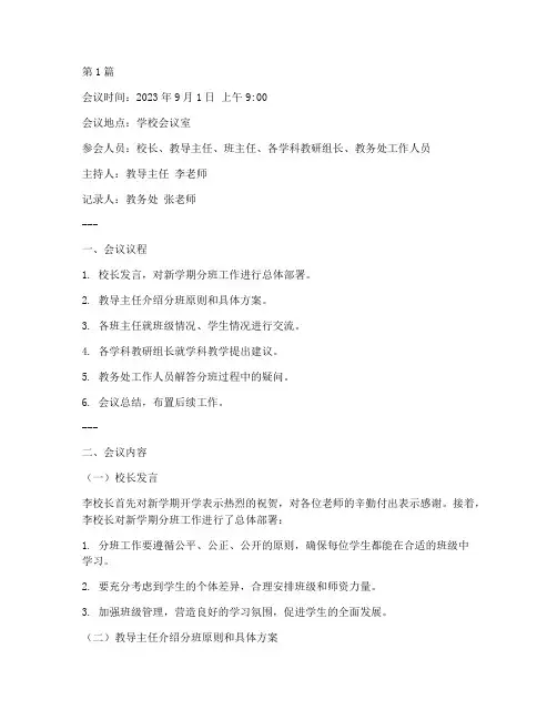 小学开学分班会议记录(2篇)