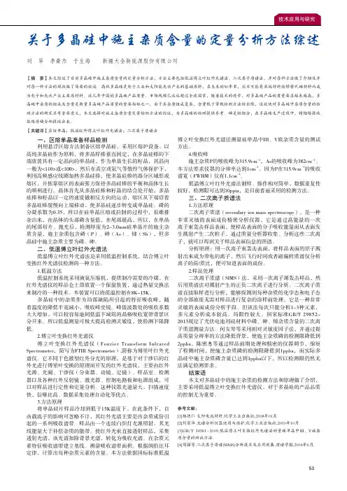 关于多晶硅中施主杂质含量的定量分析方法综述