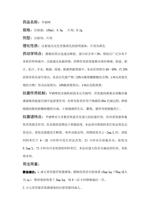 甲硝唑
