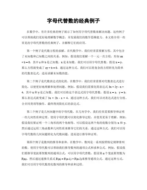 字母代替数的经典例子